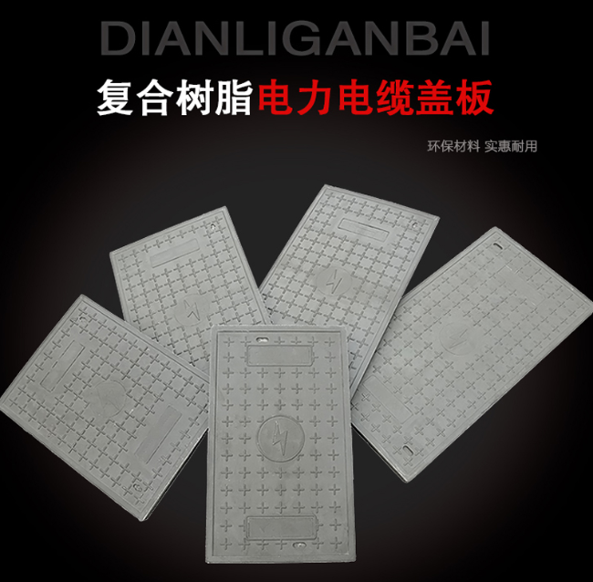 雨花树脂复合电力盖板展示